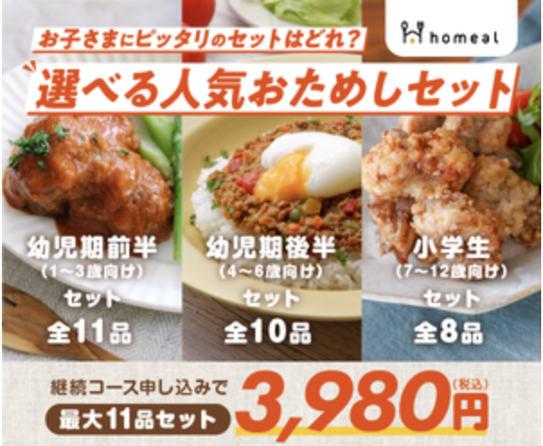homeal ホーミール